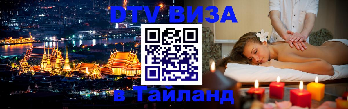 Цены на DTV визу в Таиланд — пакеты услуг, достаточно даже паспорта - 20.11.2025 